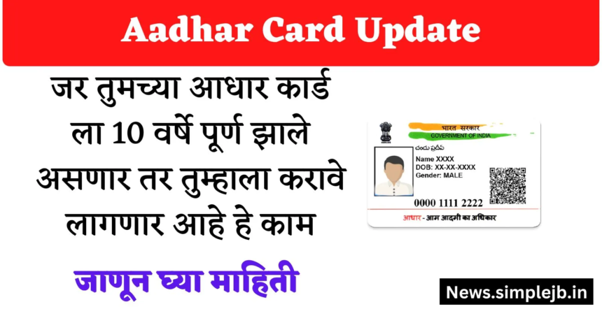 Aadhar card Update