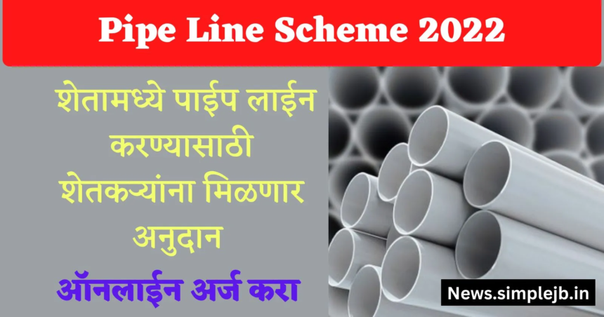 Pipe Line Scheme